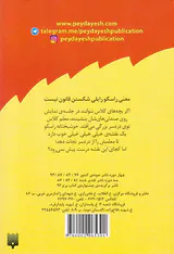 آتیش پاره ی کلاس اولی قانون جلد یکم هرگز دوستت را به صندلی نچسبان